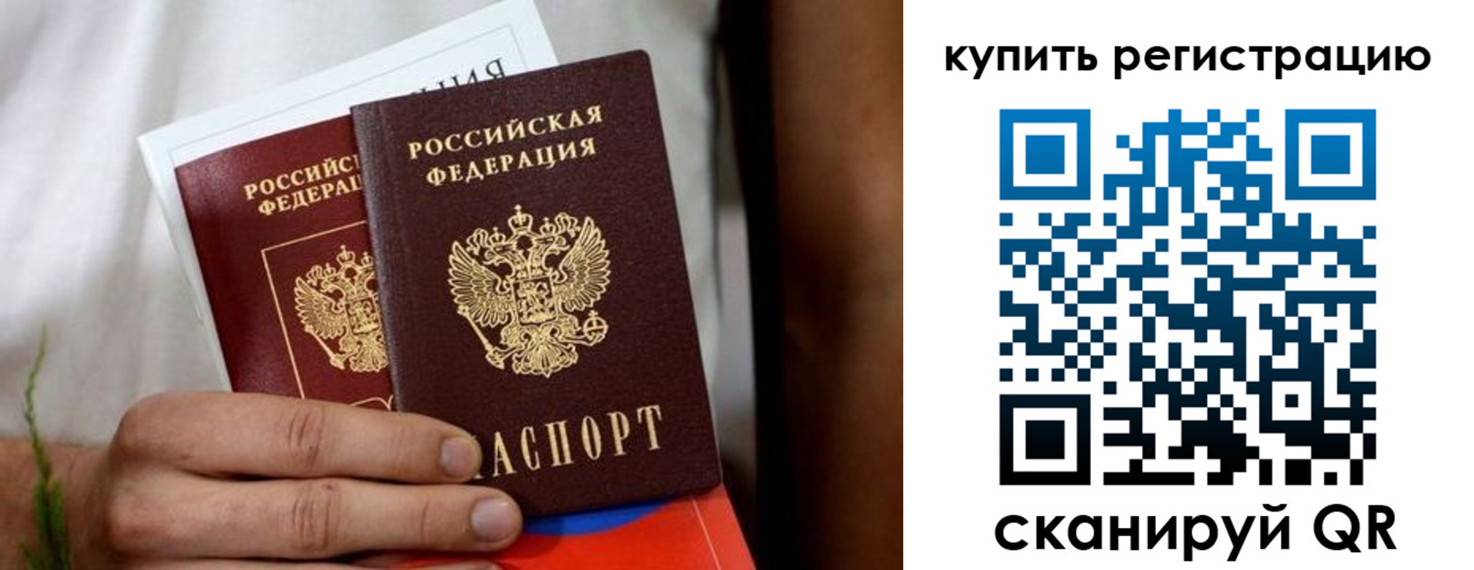 прописка штамп в Беслане