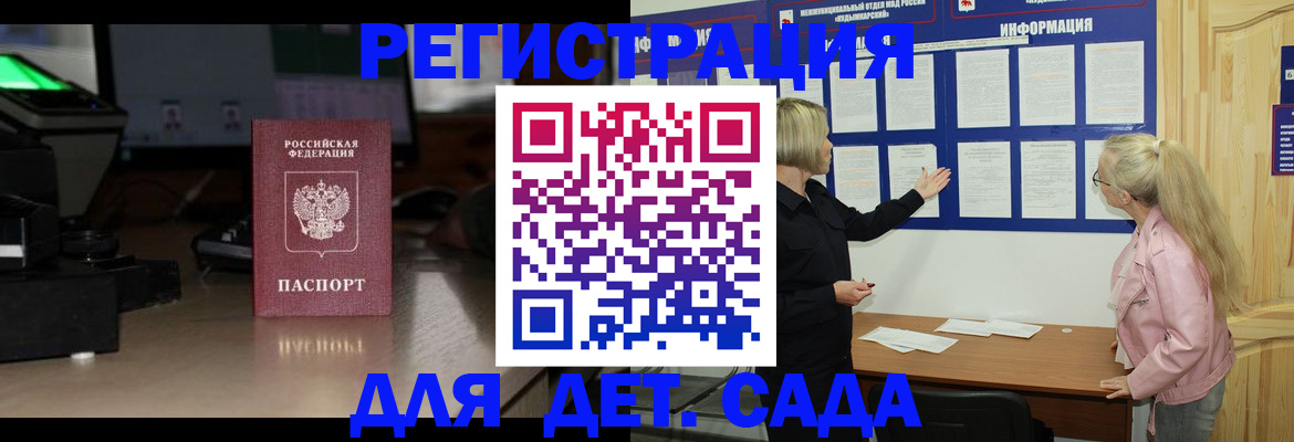 прописка для работы в Беслане