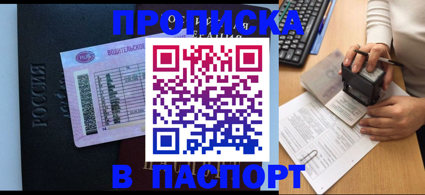 пропишу в квартире в Беслане