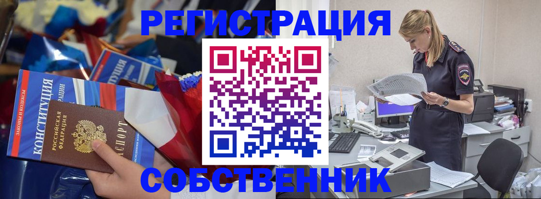 прописка ребенка в Беслане